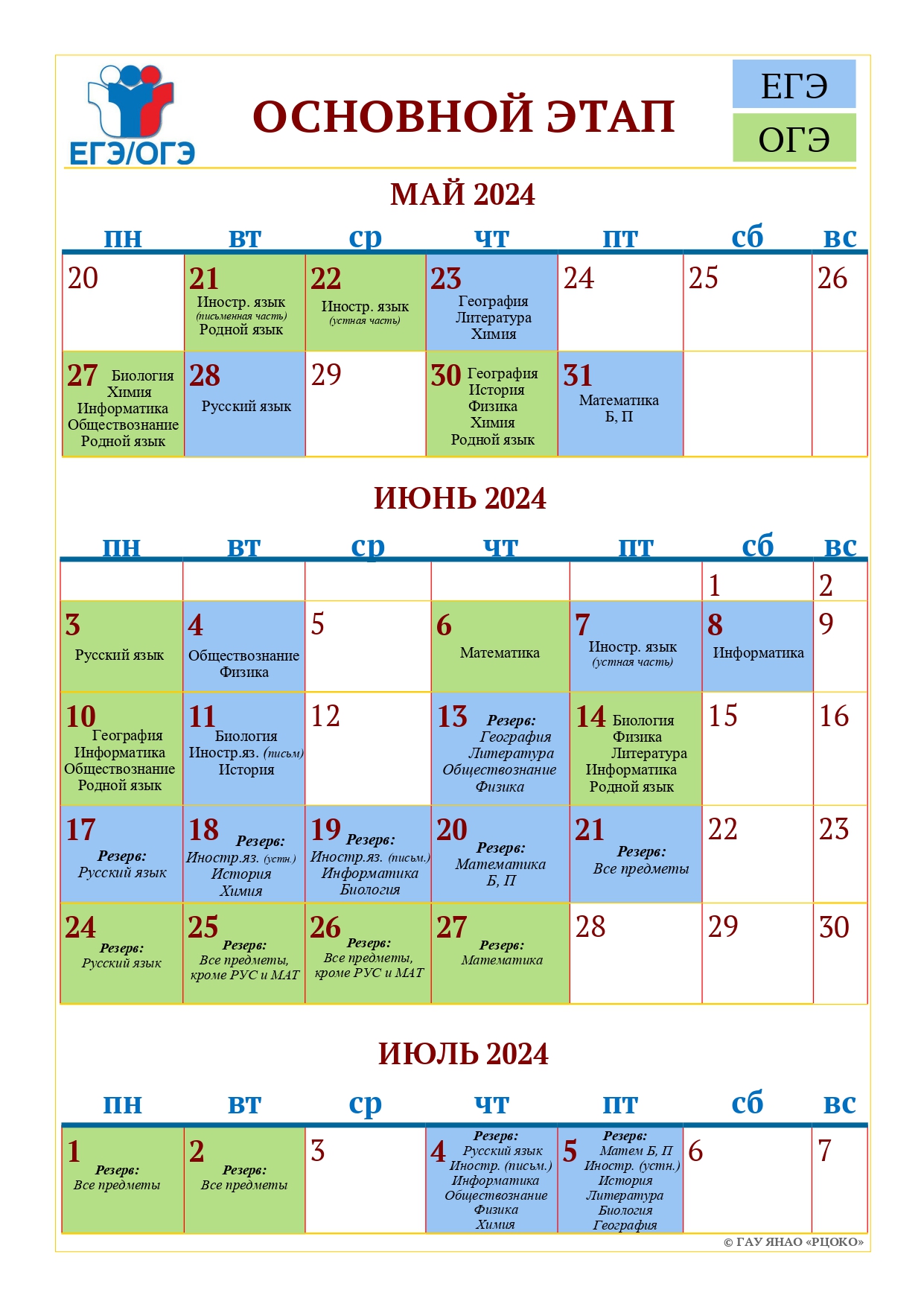 Kalendar GIA 2024 s poslednimi izmeneniyami page 0001